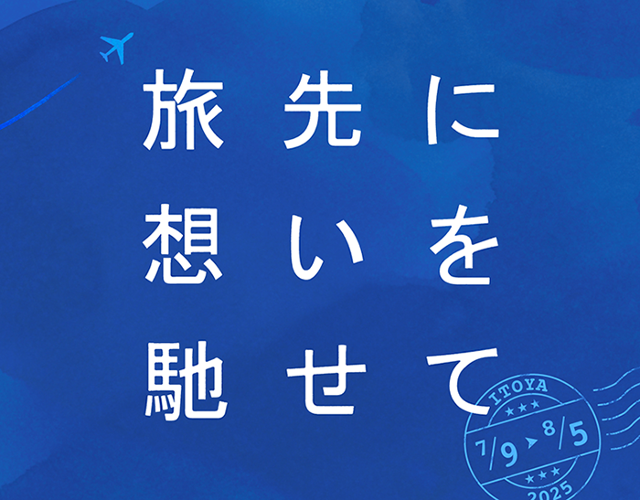 20250709_shiten_osohan00.png