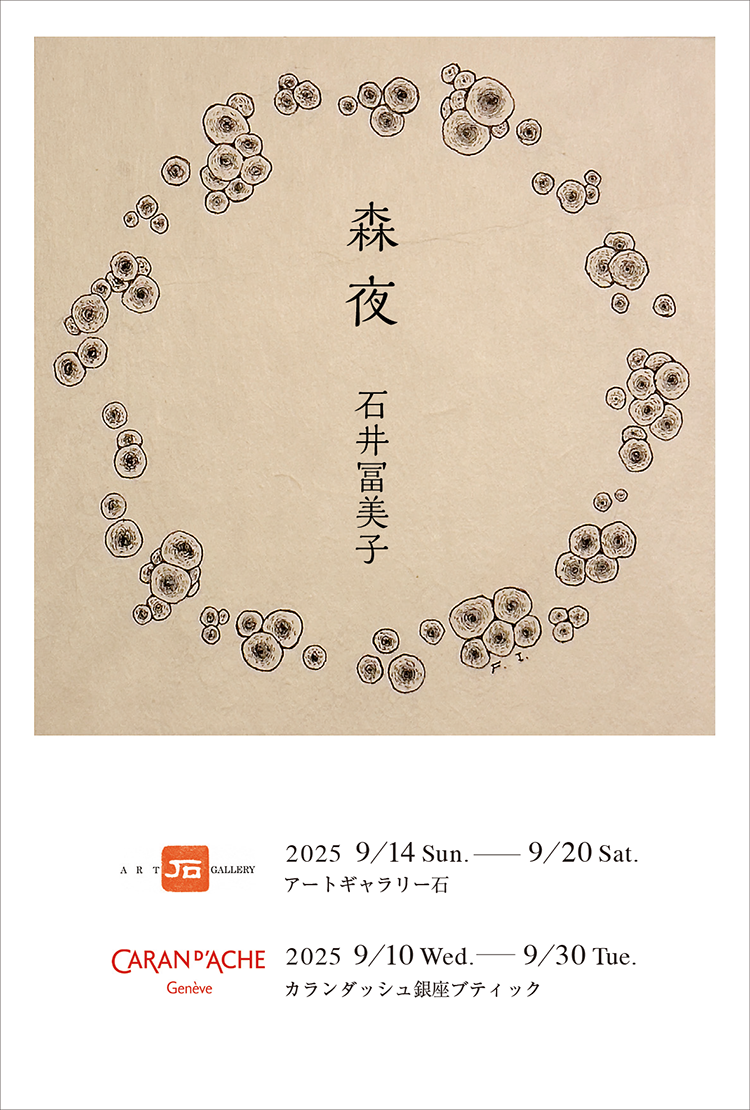 20250910_CDA_ishii.png