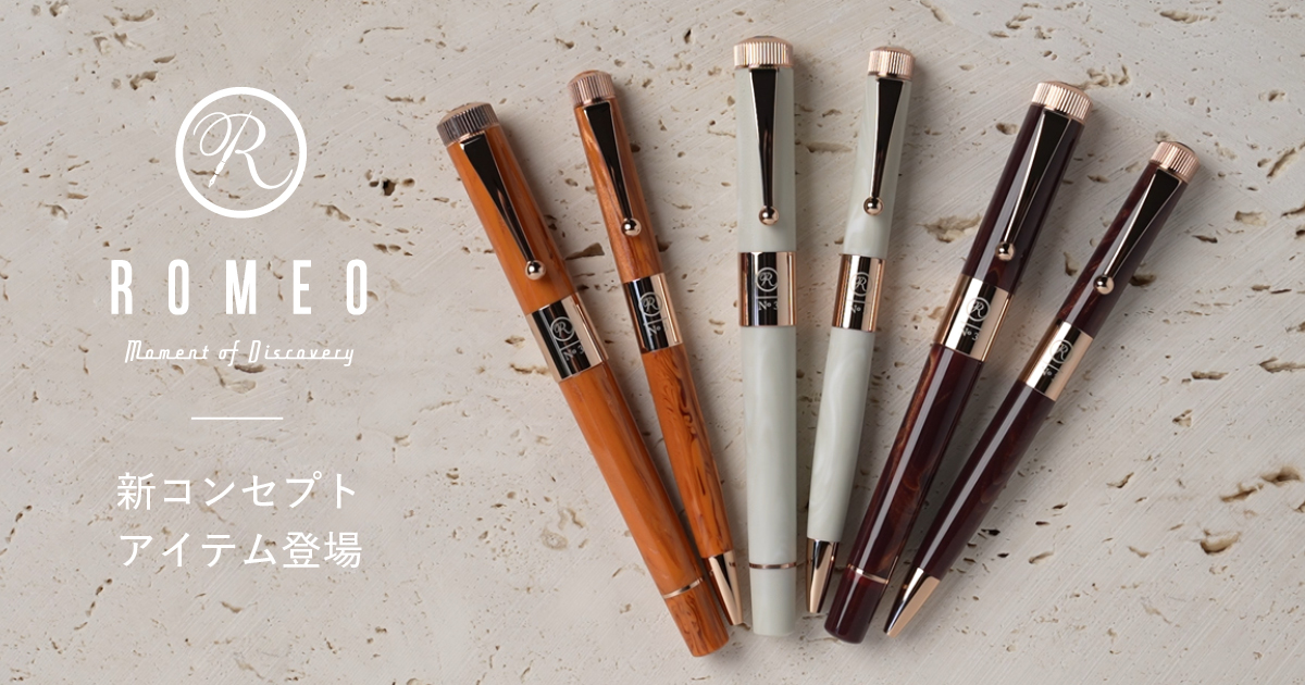 ROMEO 新コンセプトアイテム登場
